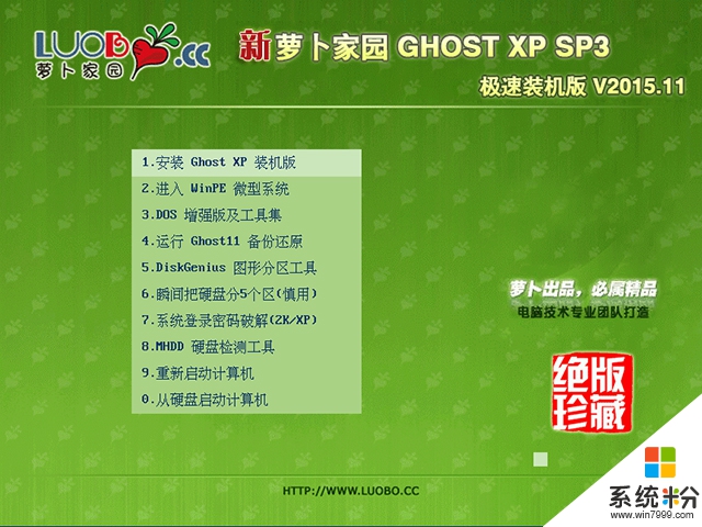 萝卜家园 GHOST XP SP3 极速装机版 V2015.11