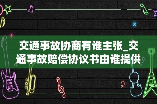 道路施工合同协议书_道路工程合同协议_道路施工协议书简单版