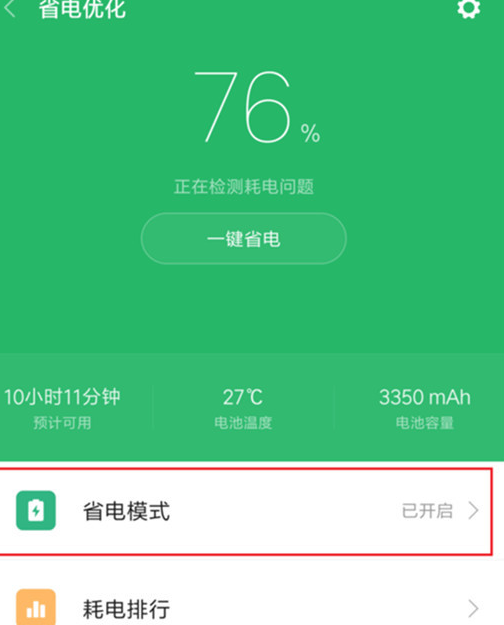 制冷省电还是除湿模式省电_emui5.0省电模式_空调什么模式省电