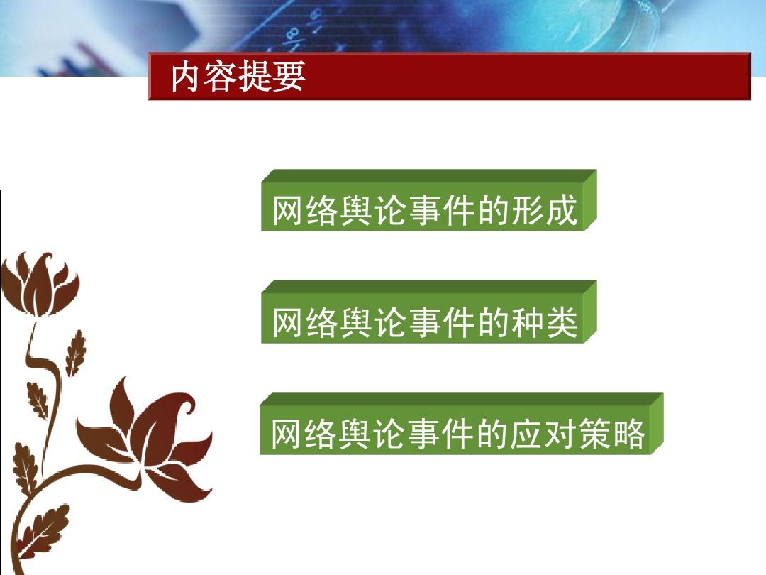 舆情联网应对生态时代的变化_互联网时代的舆情生态与舆情应对_舆情联网应对生态时代的措施