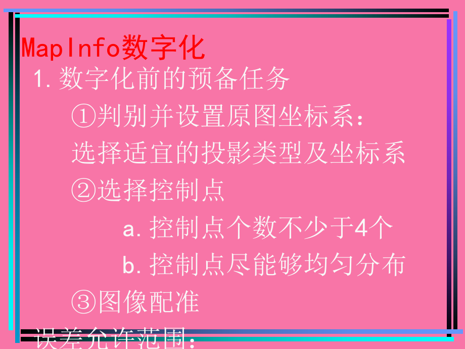 更改坐标轴操作步骤_mapinfo 修改坐标系_修改坐标软件