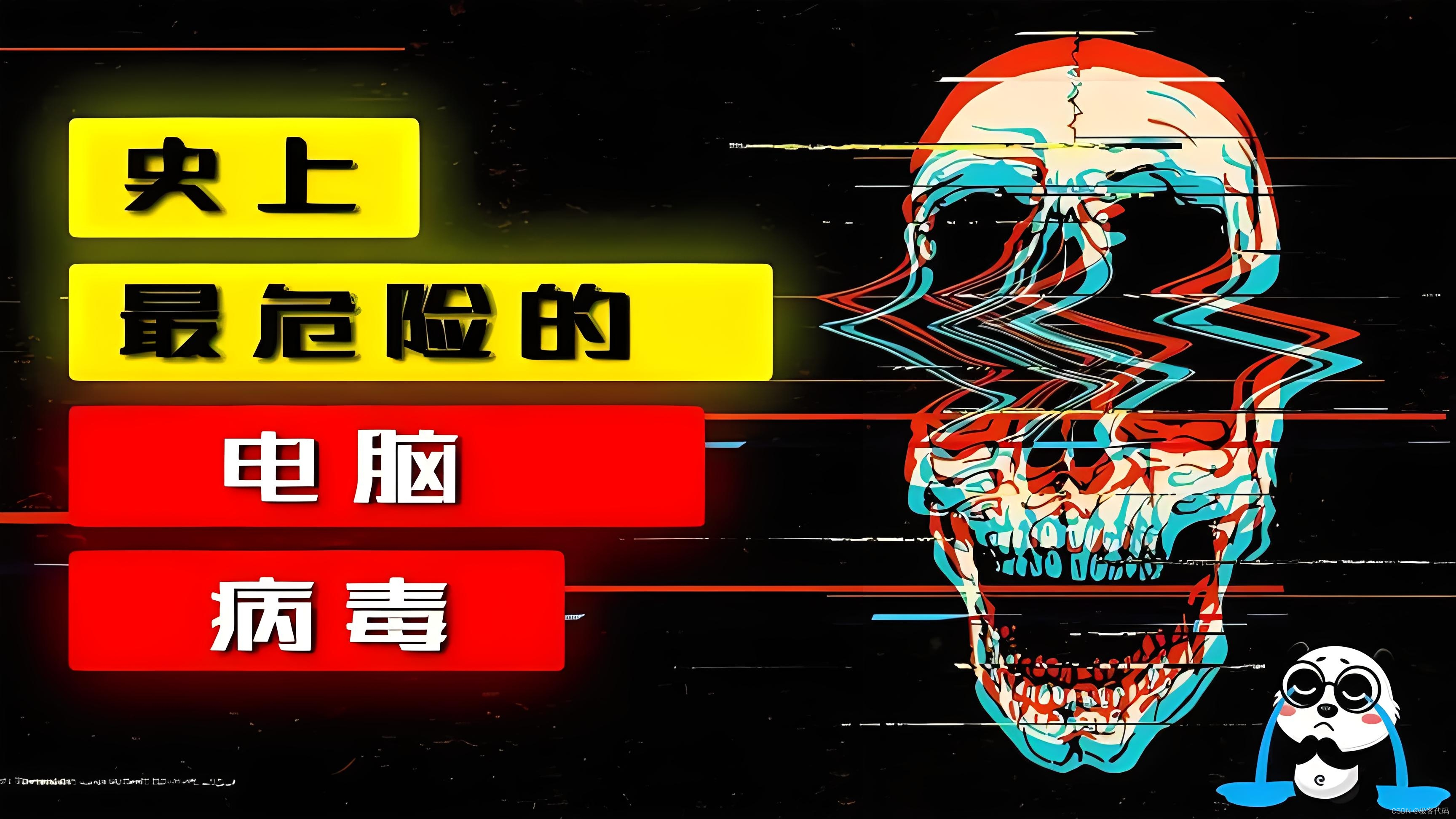 警惕！winstore.app.exe 木马：电脑界的瘟神，窃取隐私、操控电脑的幕后黑手