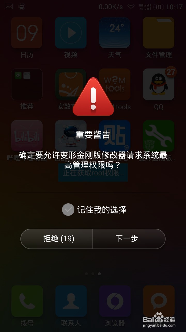 手机 Root 需谨慎，利弊得失要权衡
