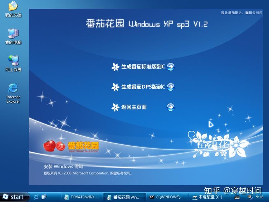 番茄花园的系统好用吗_番茄花园xp原版系统_番茄花园xp系统安装步骤