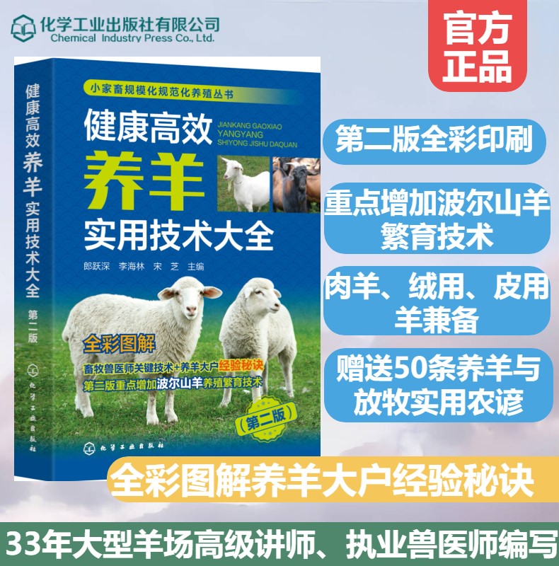 养羊技术大全免费阅读_养羊技术书籍在线阅读_养羊技术大全电子书