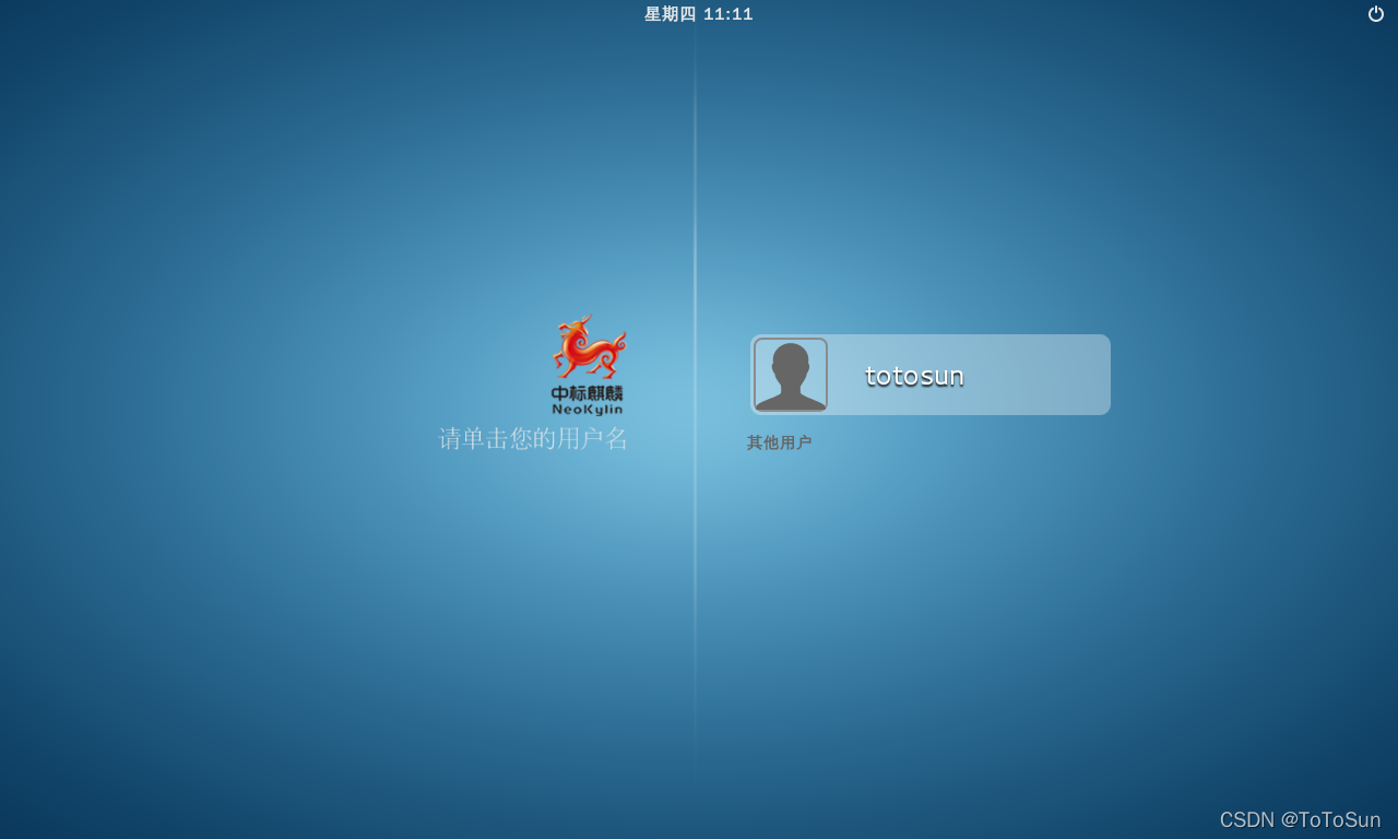中标麒麟操作系统最新版：界面美、运行流畅、功能全且注重安全，民族软件的骄傲