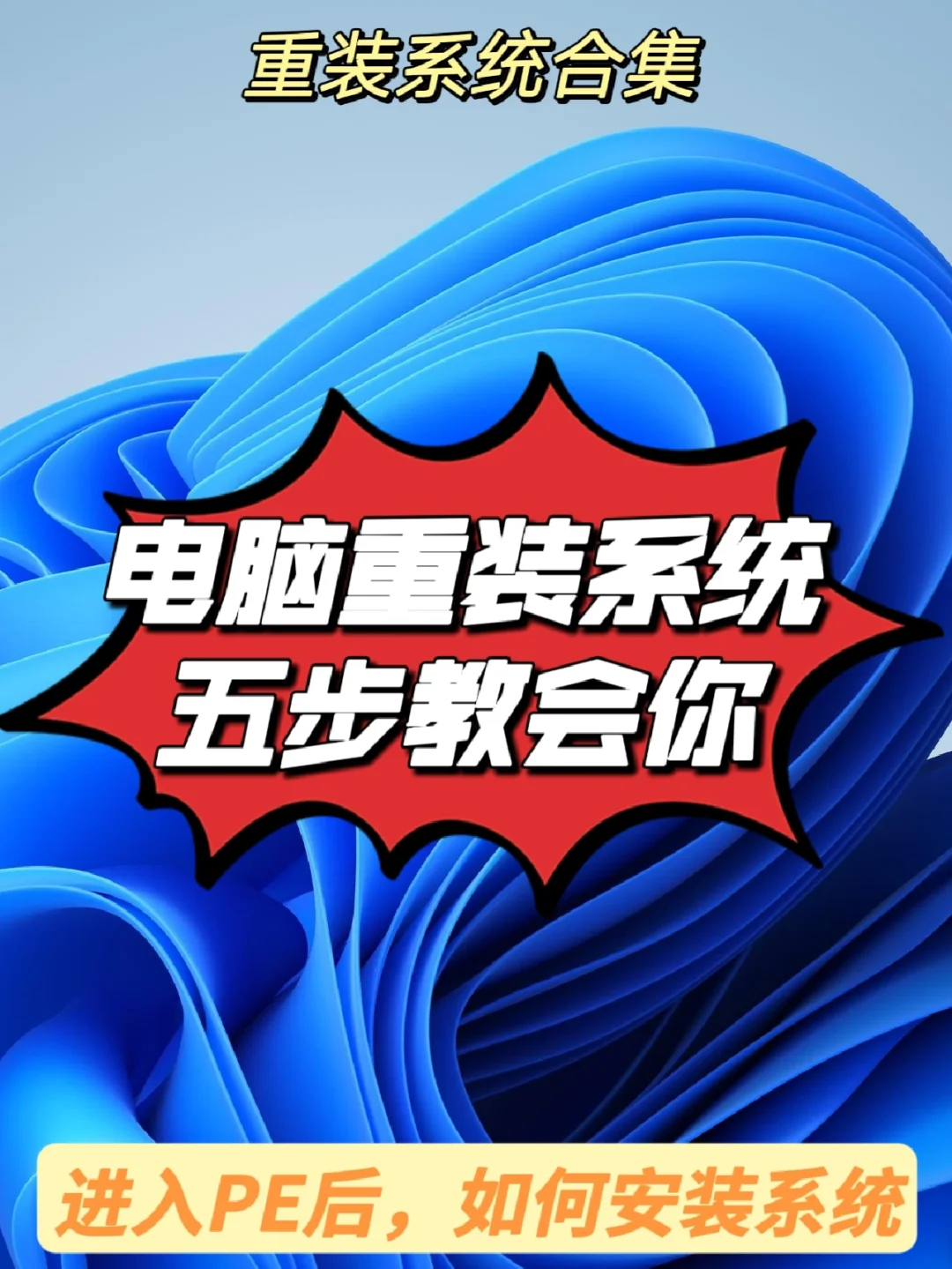 快启动pe 无法启动_启动无法修复你的电脑怎么办_启动无法自动修复此计算机