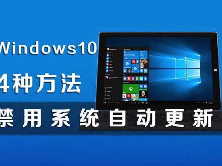 win10在哪关闭自动更新_关闭更新自动重启_关闭window10自动更新