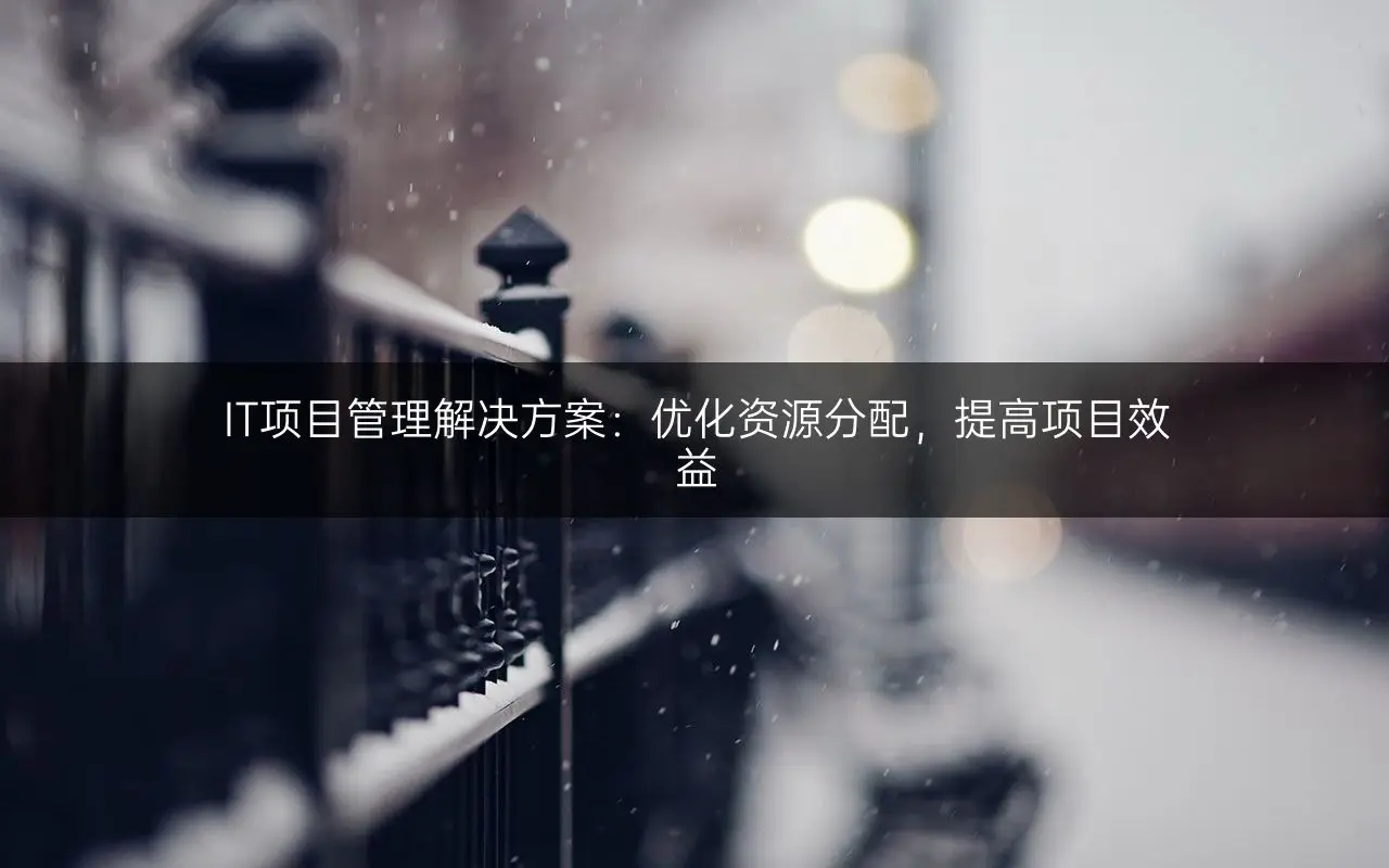 系统方案设计_方案系统架构图_方案设计系统有哪些