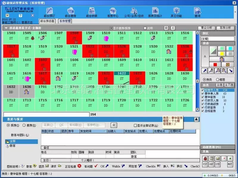 泰能酒店管理系统教学_泰能酒店管理系统官网_泰能酒店管理软件官网