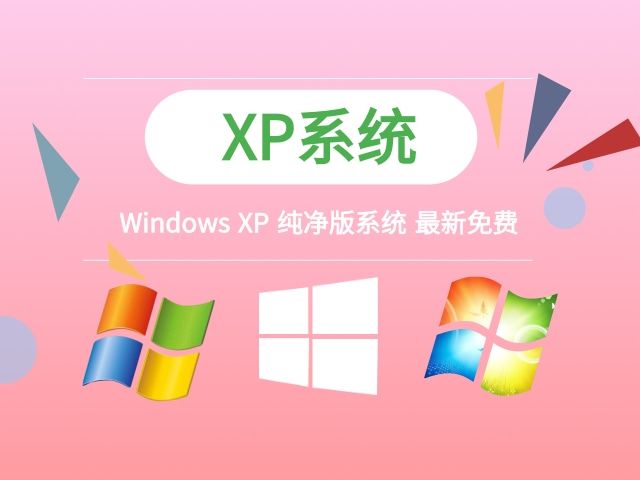 XPGhost 纯净版安装体验：速度飞快但问题不断，你敢尝试吗？