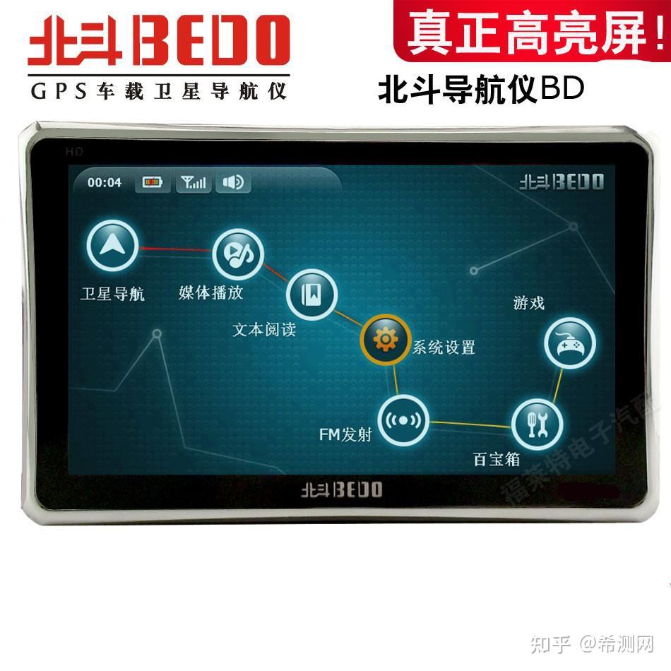 北斗卫星导航仪：价格虽高，但其精准导航和无网络使用功能物超所值