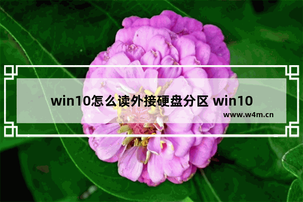 分区硬盘怎么合并_分区硬盘类型选什么_win10怎么重新分区硬盘