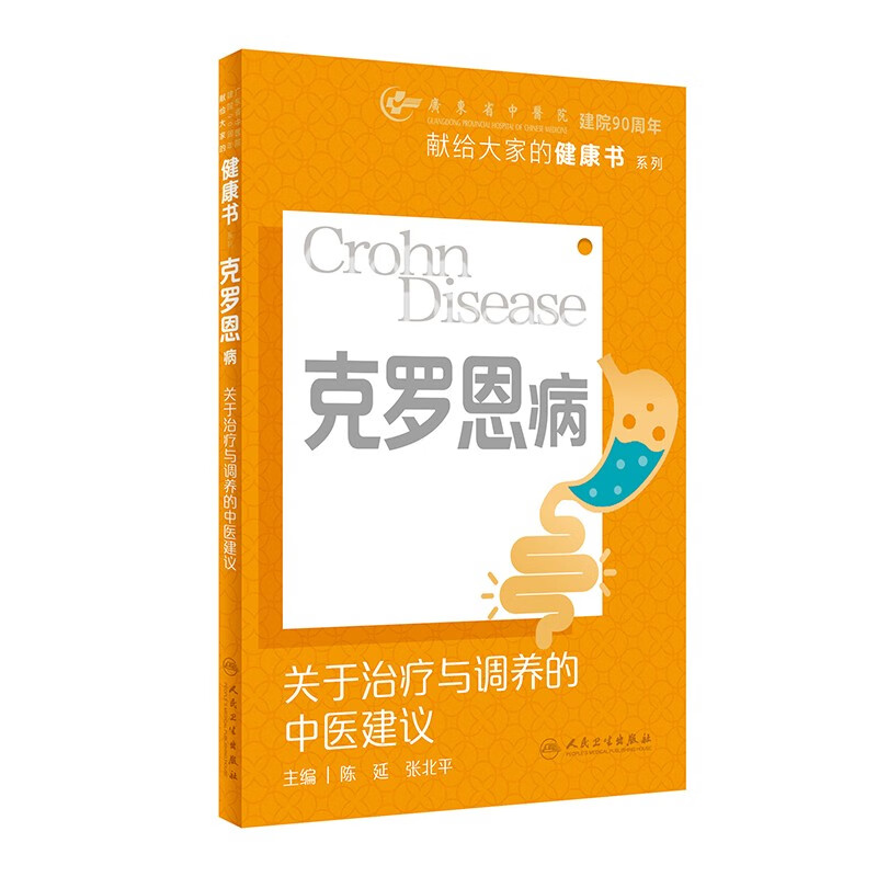 罗克恩病能治好吗_克罗恩治疗药物_药物治疗罗恩克菌的原理