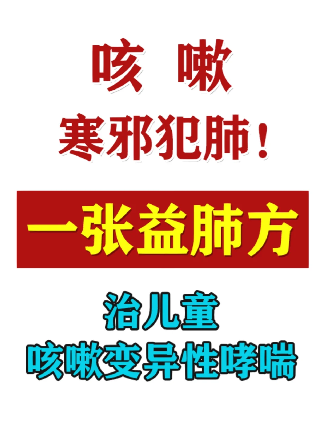 小孩咳嗽变异性哮喘症状_娃儿咳嗽变异性哮喘_咳嗽性变异哮喘儿童