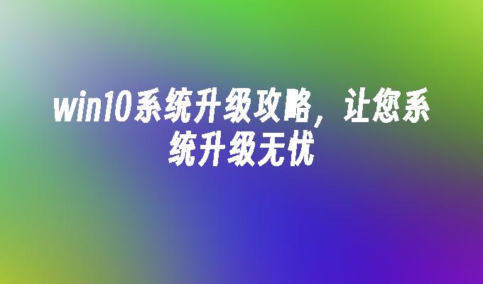 win8升级win8.1补丁_win81升级到win10补丁_系统补丁升级