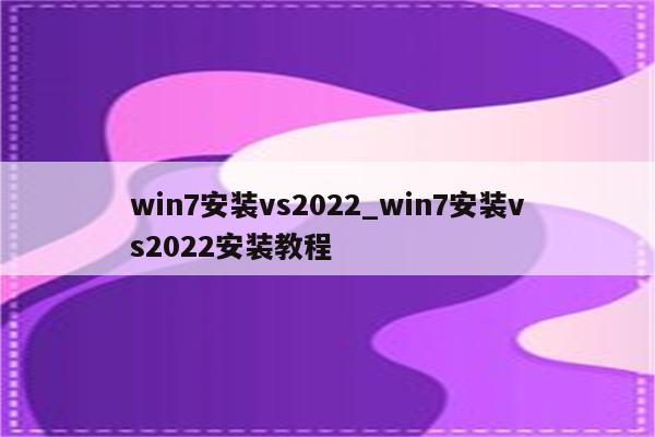 32位系统升64位_升位分_win7怎么升64位