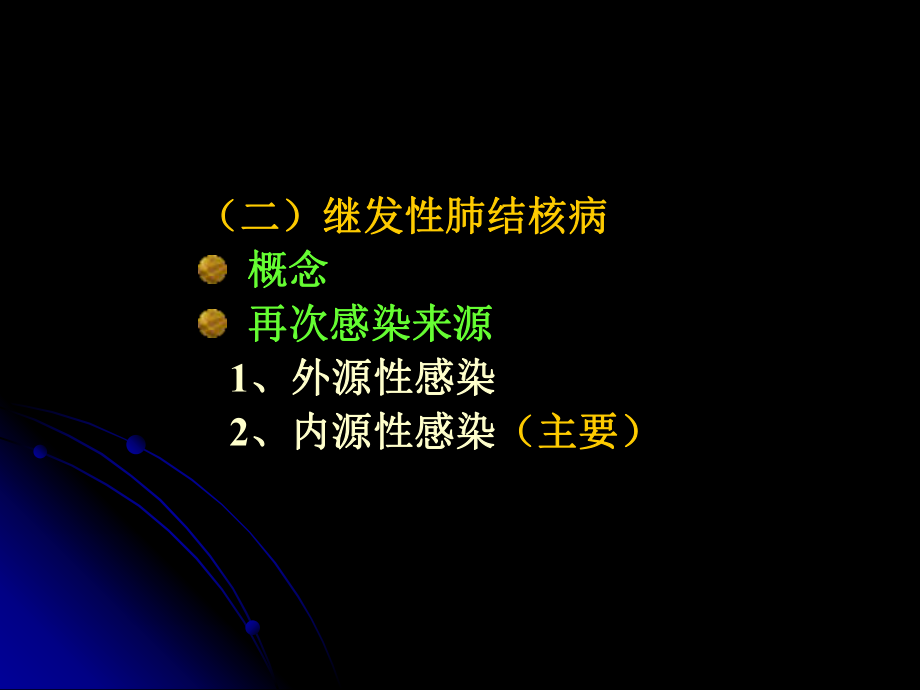 继发性肺结核会复发吗_肺结核复发还有传染性吗_肺结核性继发复发会传染人吗