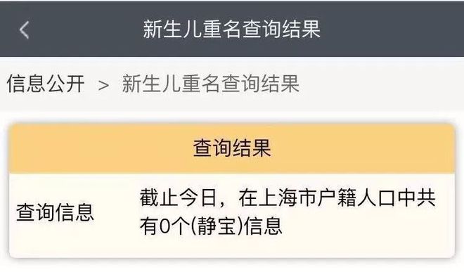 新生儿重名查询结果_江苏省新生儿重名查询系统_江苏省新生儿重名查询