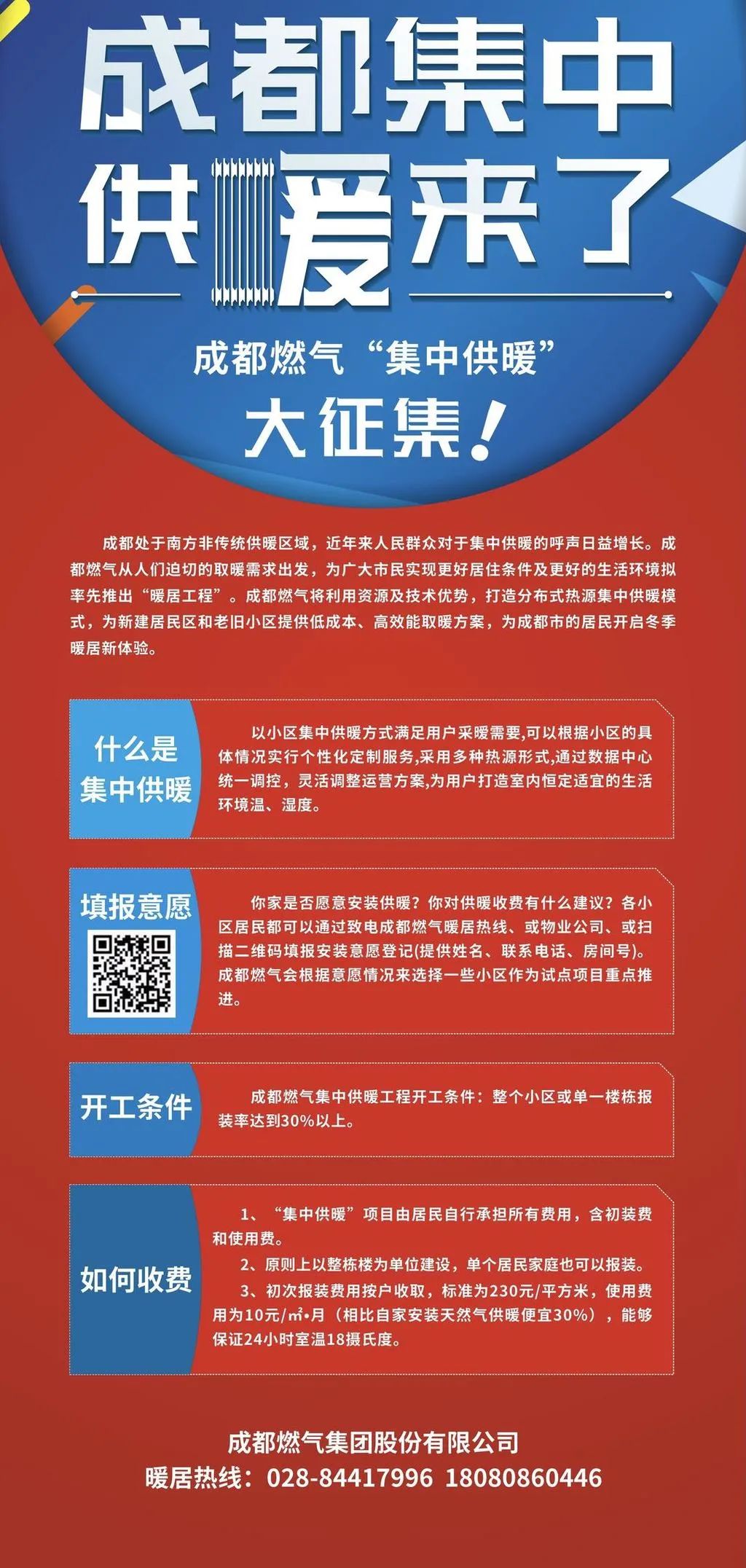 集中供暖方案设计_供暖集中方案设计要求_集中供暖施工方案
