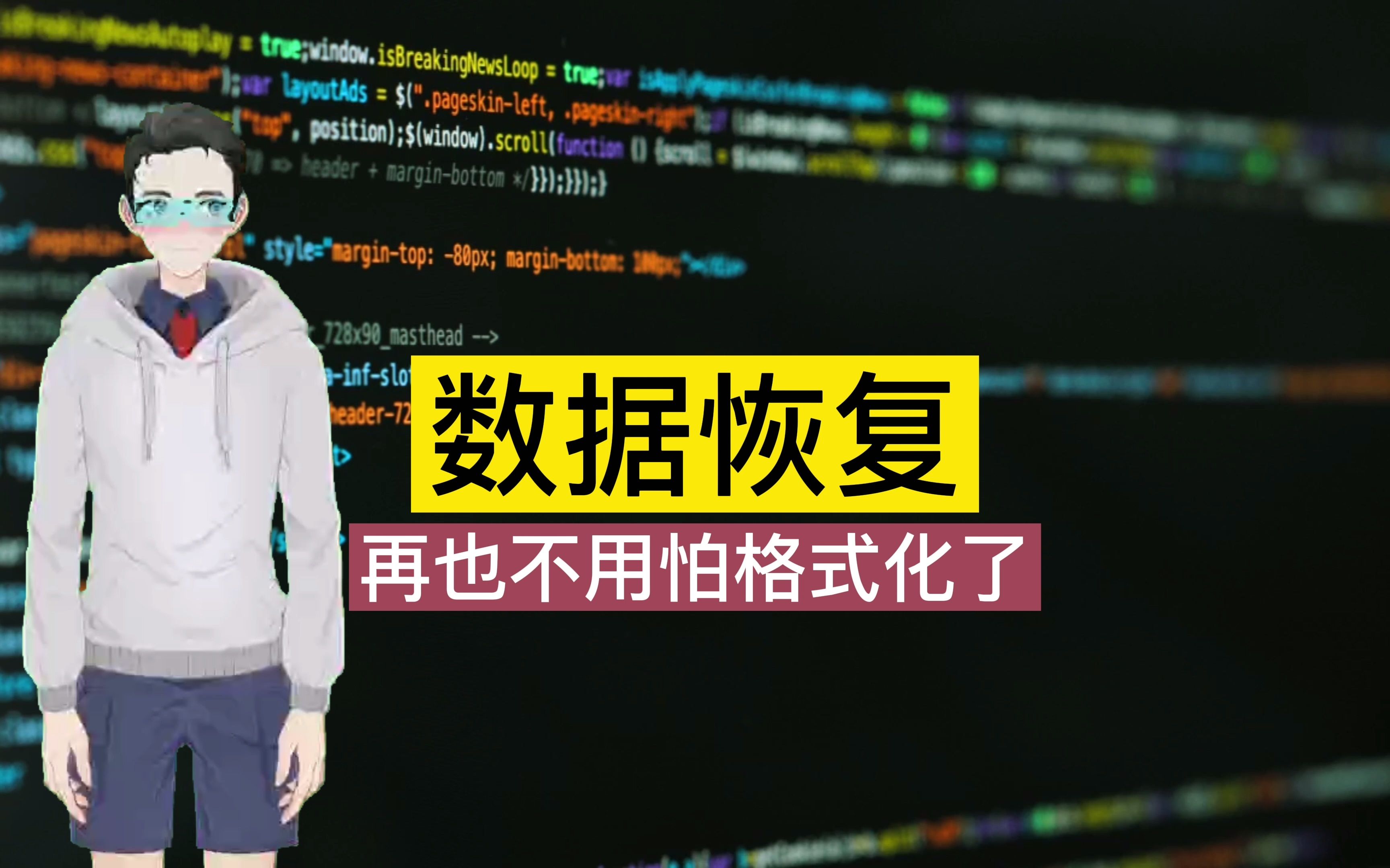 全盘格式化怎么恢复_格式化全盘恢复怎么操作_格式化的盘怎么恢复