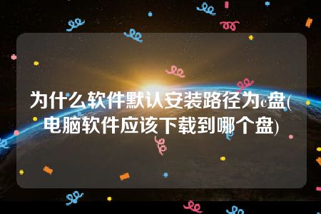 WinPE 硬盘版下载：轻松修复电脑、安装系统的超级实用小工具