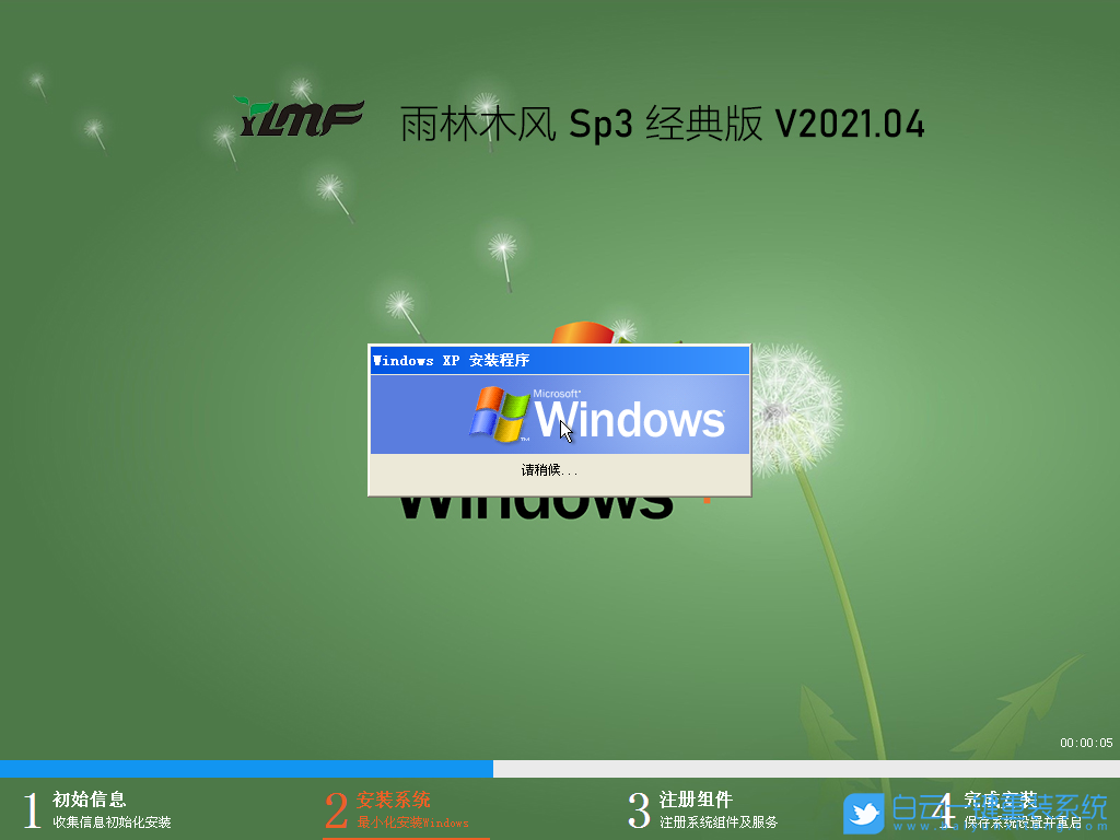 雨林木风装机大师_雨林木风装机大师怎么卸载_雨林木风极速装机版