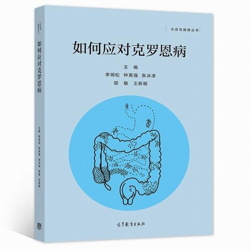 克罗恩病(cd)_罗克罗恩病_治疗克罗恩病类克费用