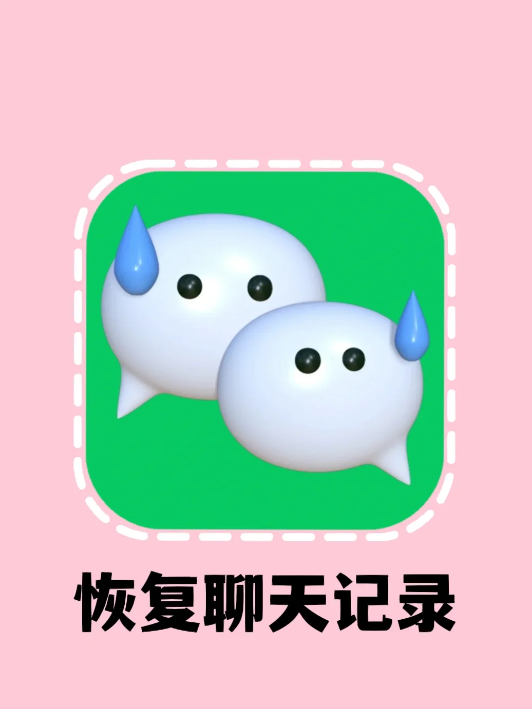 免费的微信恢复软件_微信恢复免费软件下载_微信恢复免费软件下载华为
