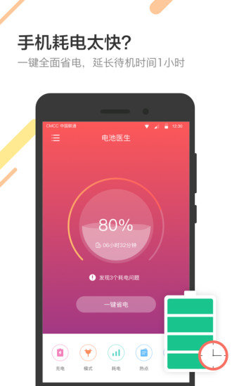 省电王软件下载_360省电省王4.0.2下载_360省电王下载安装