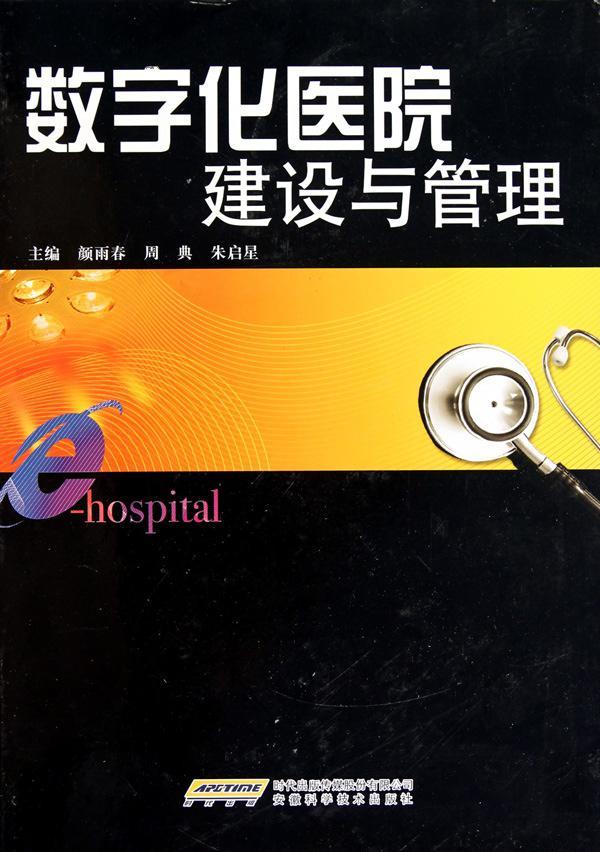 门诊数字化管理系统怎么做_数字化门诊管理系统_数字化门诊建设方案