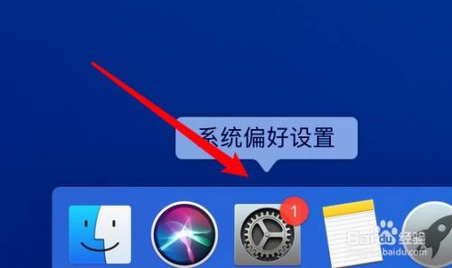 苹果电脑系统偏好设置_苹果电脑怎么设置系统偏好_苹果电脑系统偏好设置