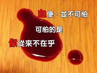 拉屎拉出血来_出血拉屎拉来就不疼了_出血拉屎出血