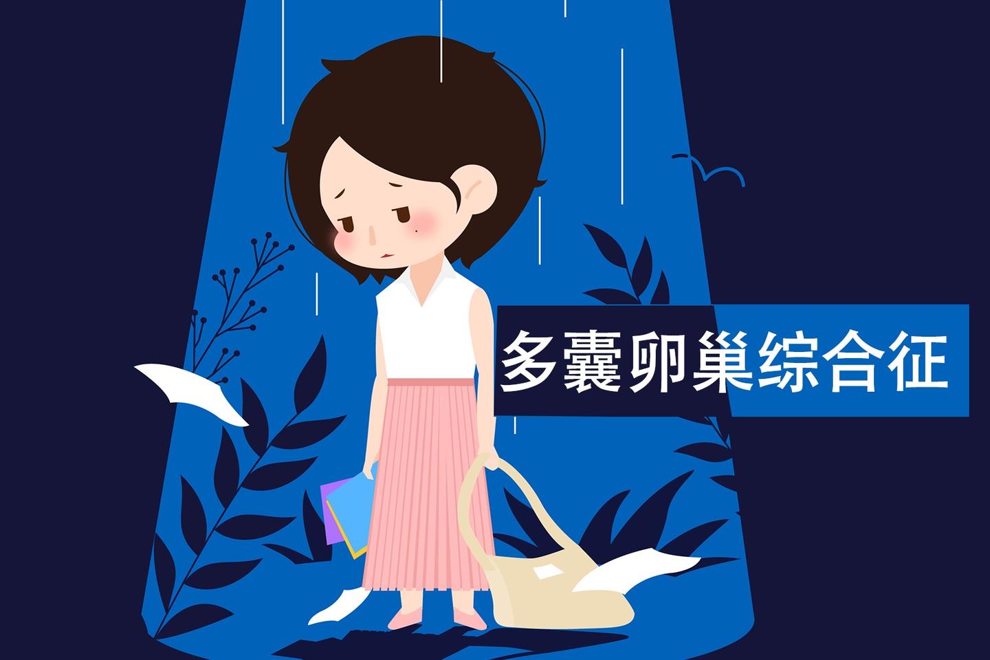 多囊卵巢患者生的孩子健康吗_有多囊卵巢能生小孩吗_卵巢多囊生了孩子能生二胎吗