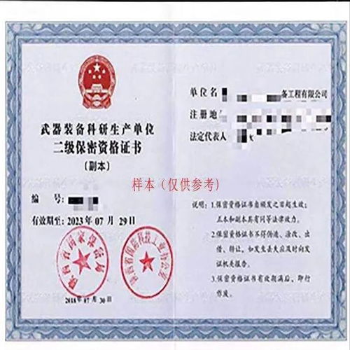 涉密信息系统集成资质申请条件,涉密信息系统集成资质申请流程