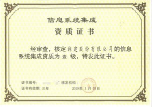 系统集成资质咨询,系统集成资质官网