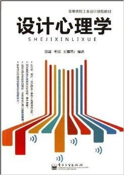 系统设计 高等院校工业设计规划教材,系统设计——高等院校工业设计规划教材的核心理念与应用