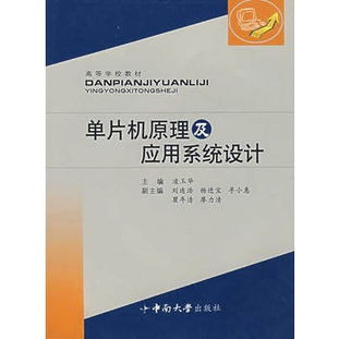 单片机原理及应用系统设计王思明