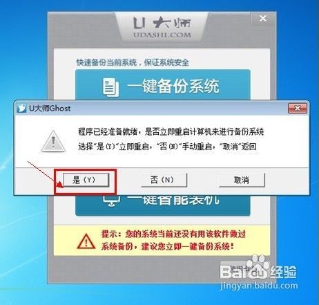 u大师一键备份还原系统工具,一键备份还原系统工具下载