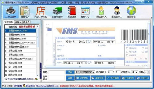 免费快递单打印系统软件,免费快递单打印系统软件——电商物流的得力助手