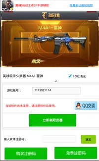 穿越火线手机刷枪软件,真的存在吗？如何使用？