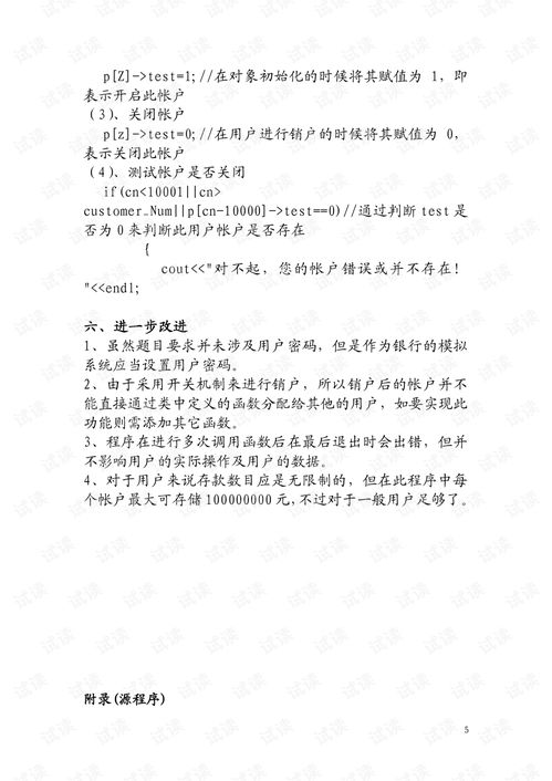银行储蓄系统课程设计,银行储蓄系统
