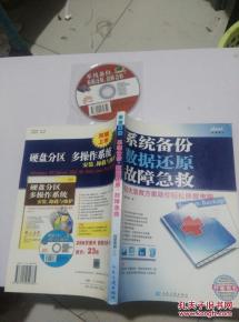 系统备份数据还原故障急救,全方位解析与应对策略