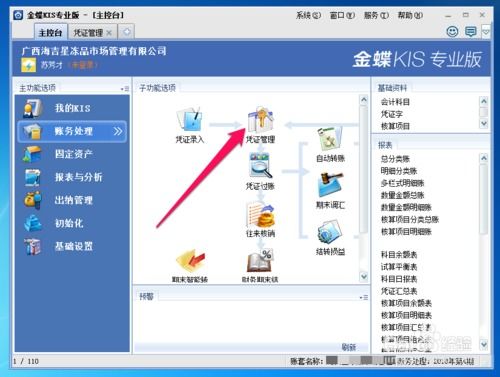 金蝶hr系统怎么用,轻松提升人力资源管理效率