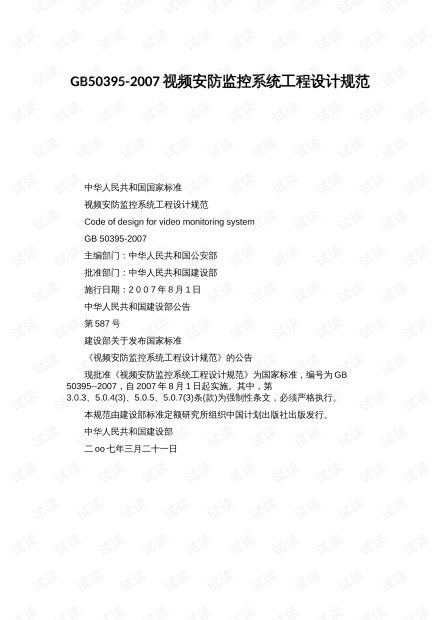 安防系统工程验收标准,确保安全无忧的守护者