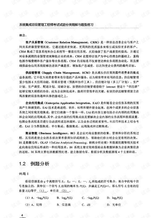 系统工程多选题,掌握核心概念与解题技巧
