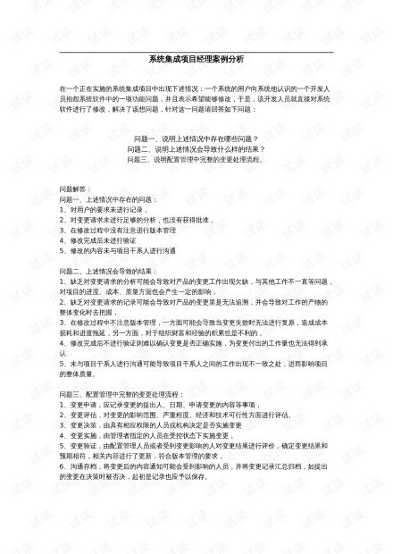 系统集成项目经理 取消