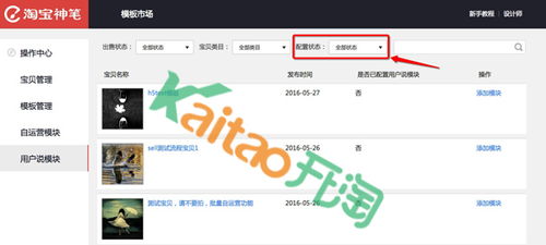 淘宝用户说模块,提升店铺互动，增强消费者信任感