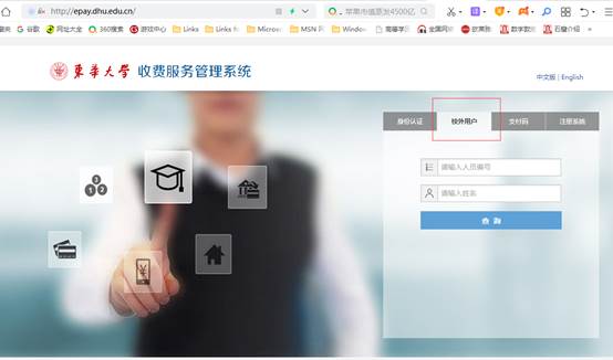 东华大学网上缴费平台,便捷高效的学生服务