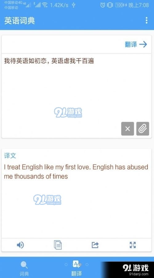 中英文在线翻译安卓系统,便捷跨语言交流的利器
